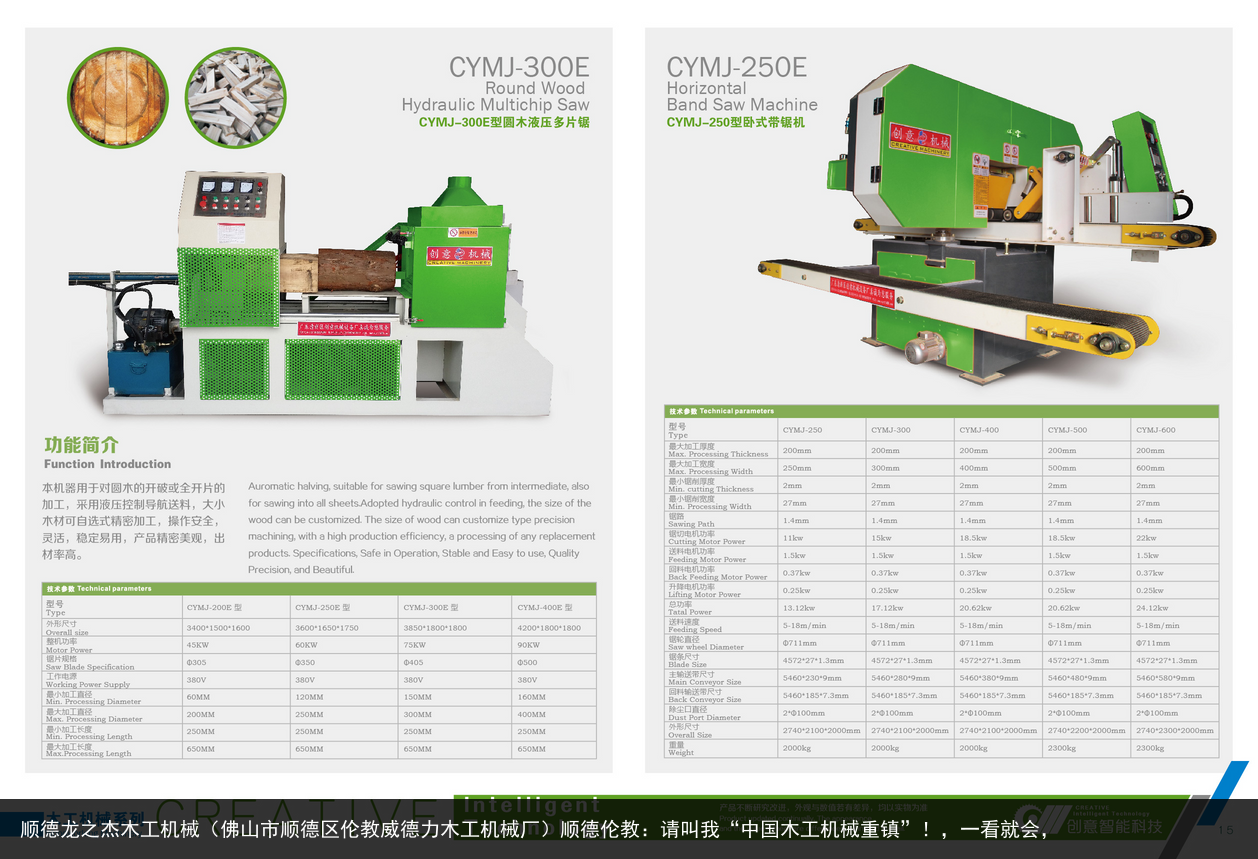 順德龍之杰木工機(jī)械（佛山市順德區(qū)倫教威德力木工機(jī)械廠）順德倫教