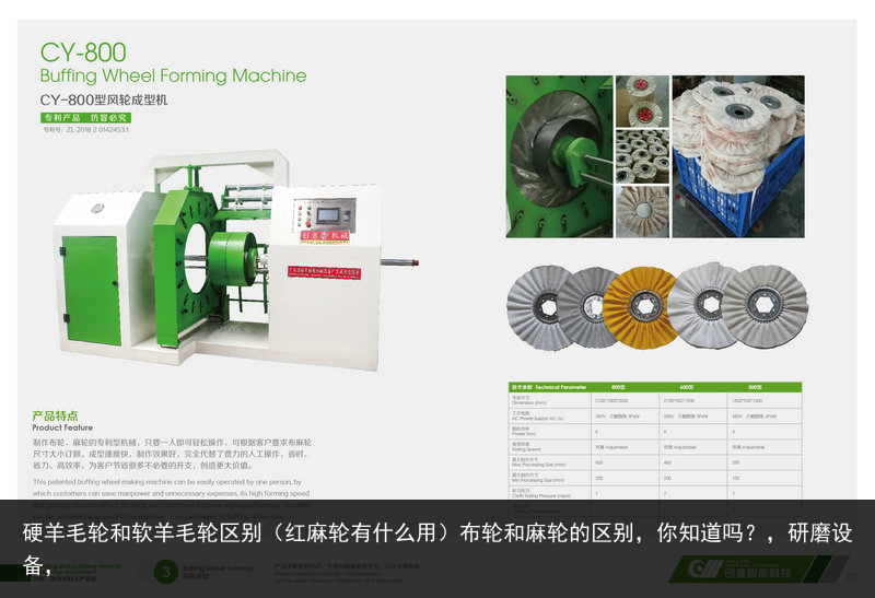 硬羊毛輪和軟羊毛輪區(qū)別（紅麻輪有什么用）布輪和麻輪的區(qū)別，你知道嗎？，研磨設(shè)備，