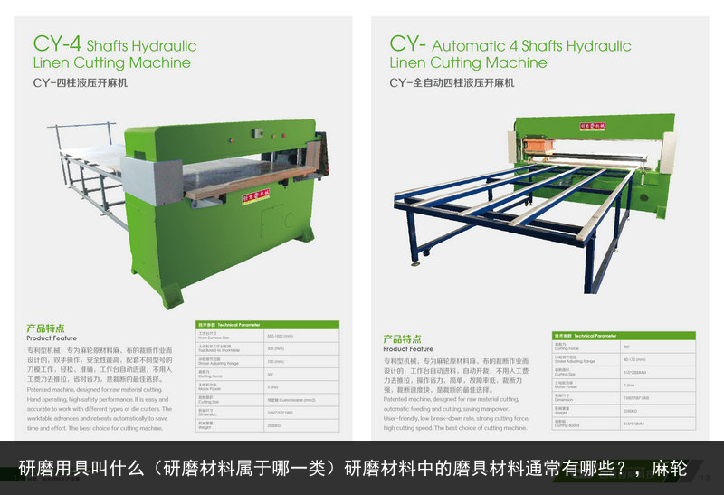 研磨用具叫什么（研磨材料屬于哪一類）研磨材料中的磨具材料通常有哪些？，麻輪