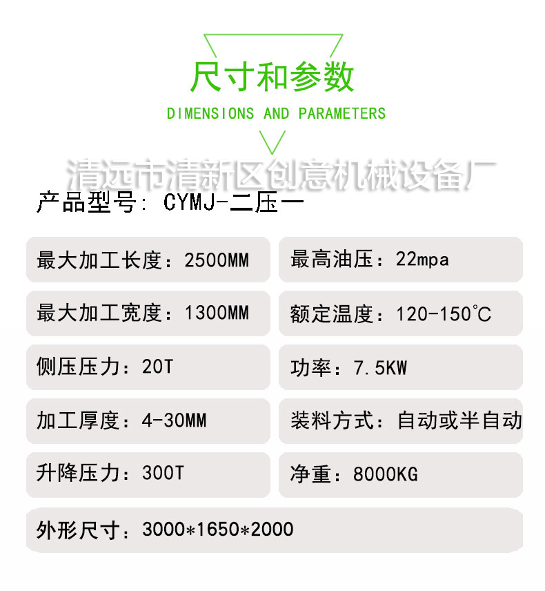 全自動(dòng)拼板機(jī)