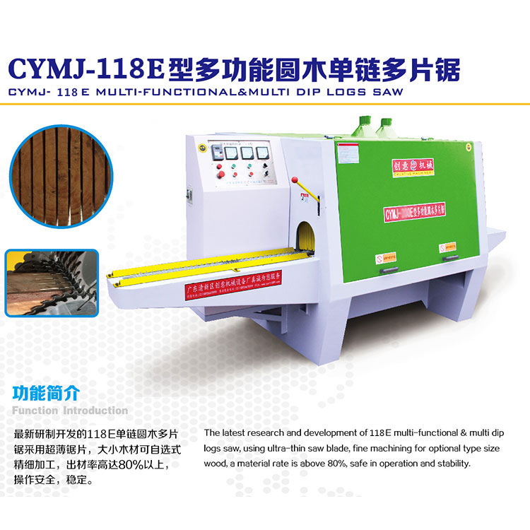 118型圓木多片鋸采用超薄鋸片，大小木材可自選式精細(xì)加工
