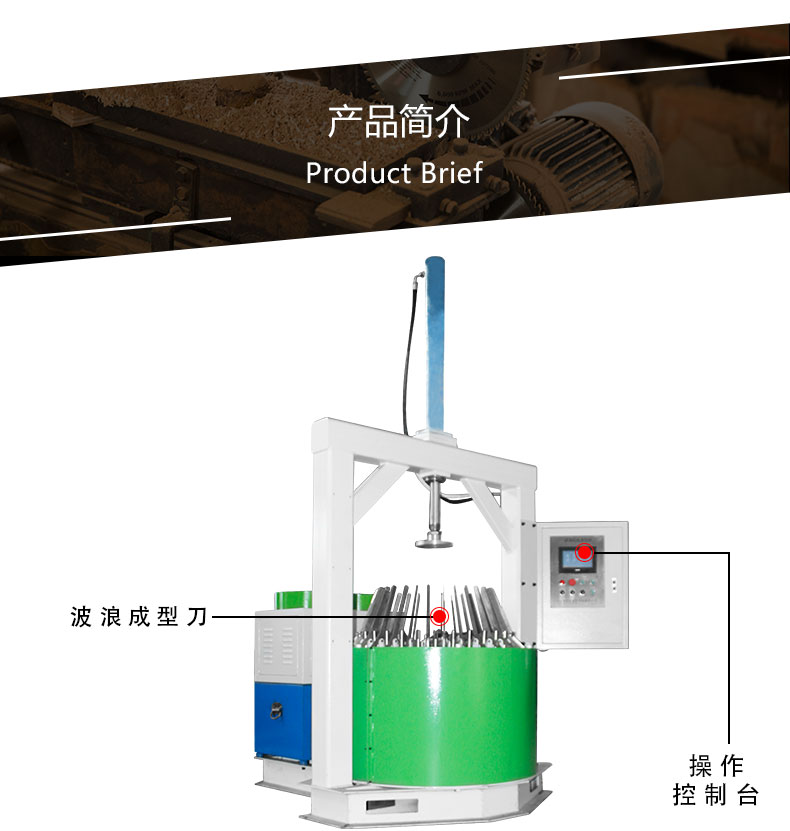 波浪風(fēng)輪成型機(jī)結(jié)構(gòu)