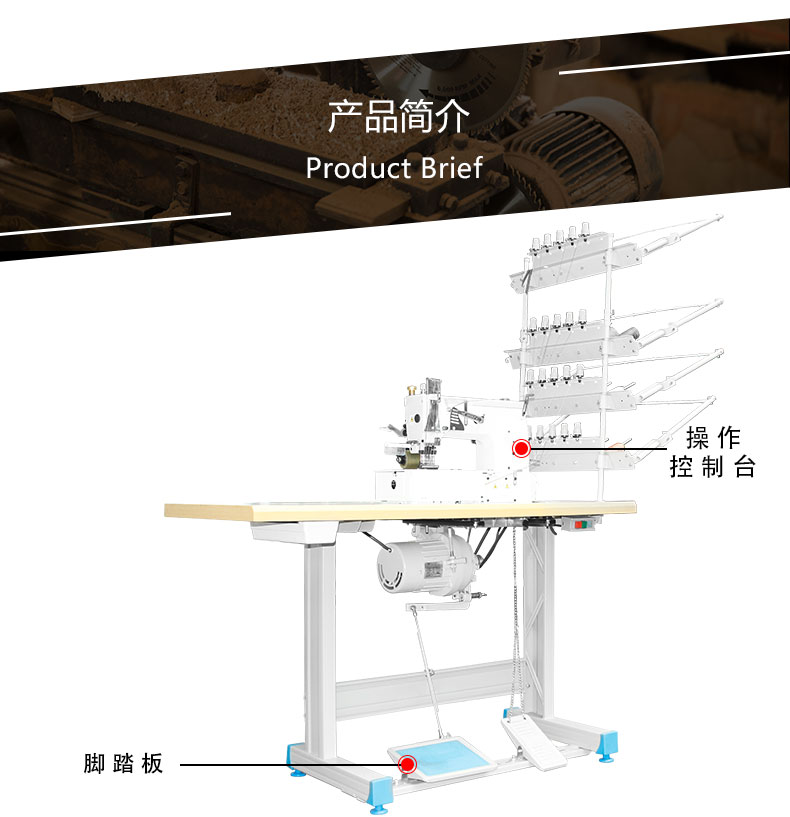 多針車(chē)操作臺(tái)展示